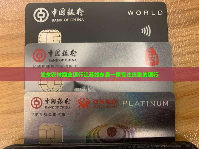 如东银行贷款