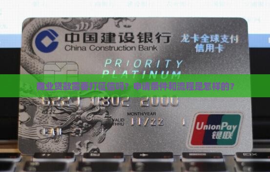 商业贷款需要打征信吗