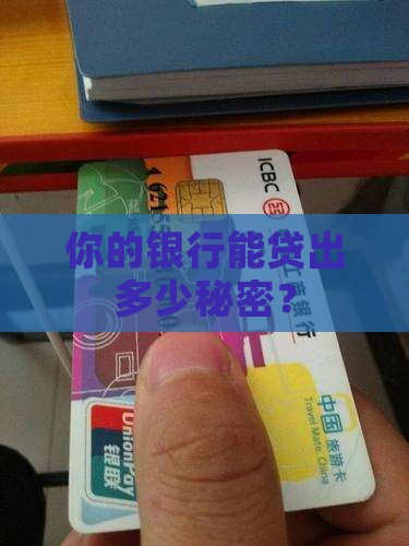 商业银行贷款能力