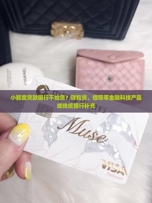 小额度贷款银行不给贷