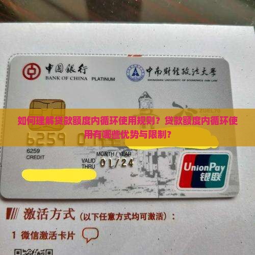 在一定贷款额度内可循环