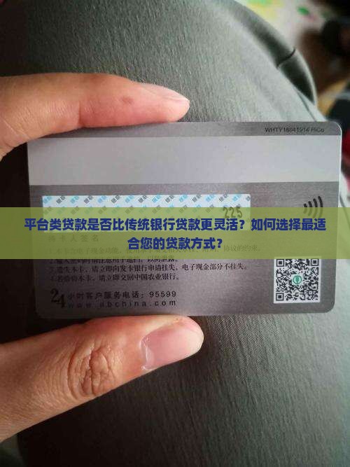 平台类贷款指什么银行呢