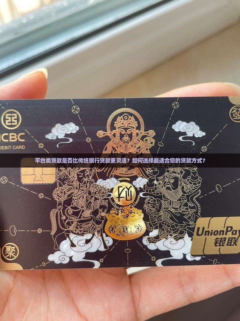 平台类贷款指什么银行呢
