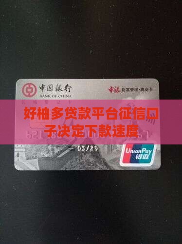 好柚多贷款要看征信吗