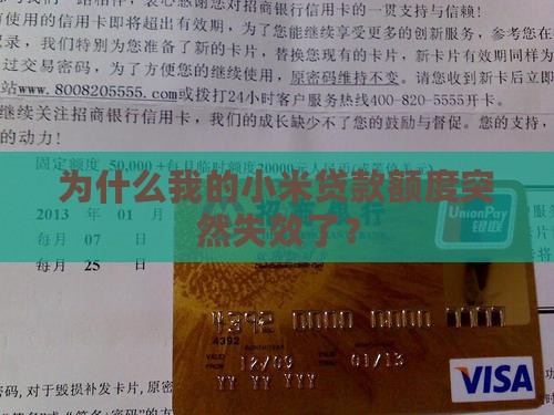小米贷款额度不能用