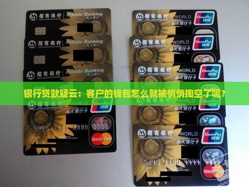 商业银行贷款事件