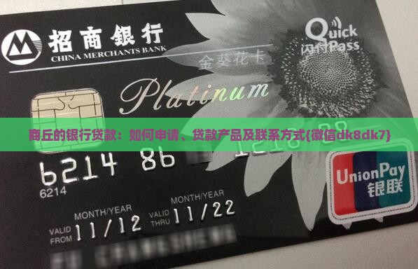 商丘的银行贷款