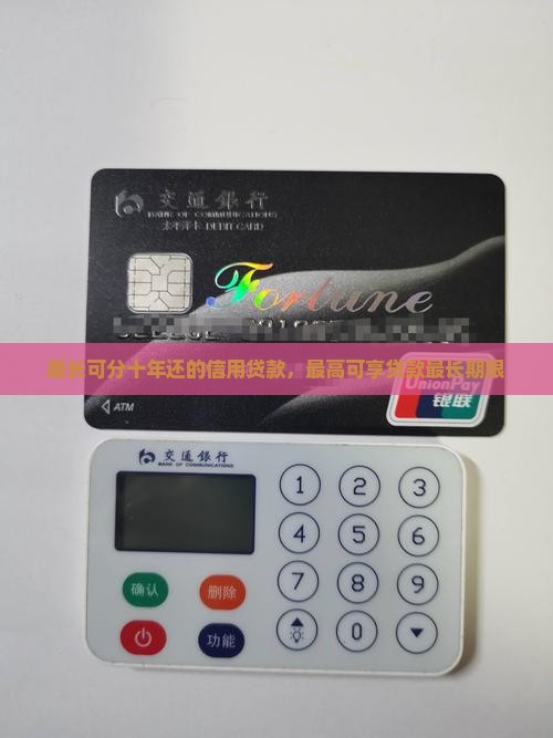 可分十年还的信用贷款吗 可分十年还的信用贷款吗