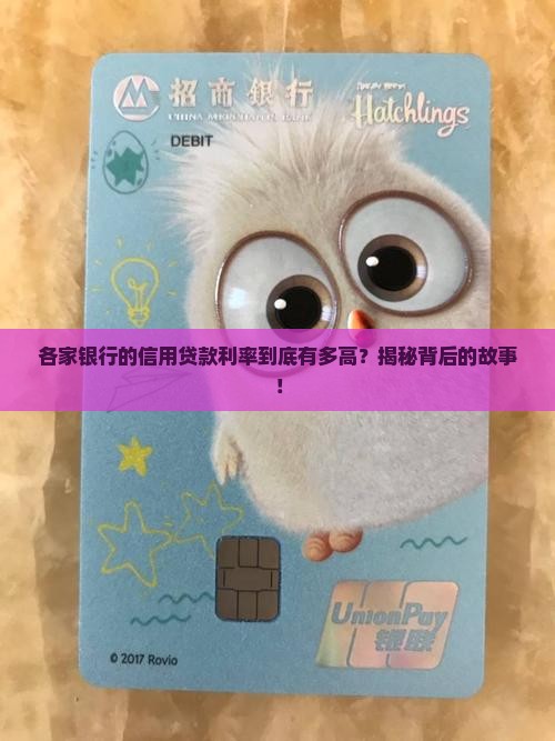 各银行信用贷款利率多少