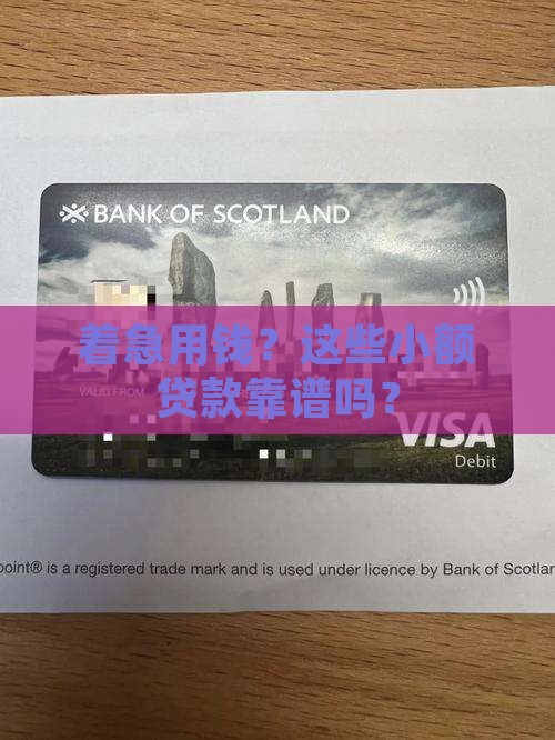 哪些小额贷款可以贷
