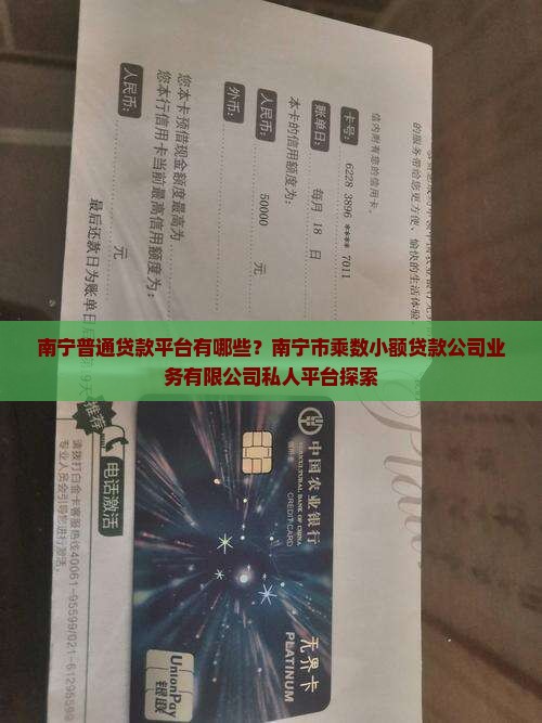 南宁普通贷款平台有哪些