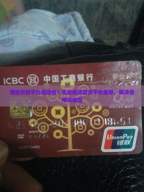 哪些贷款平台靠谱些