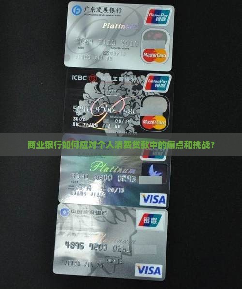 商业银行al个人消费贷款是什么意思