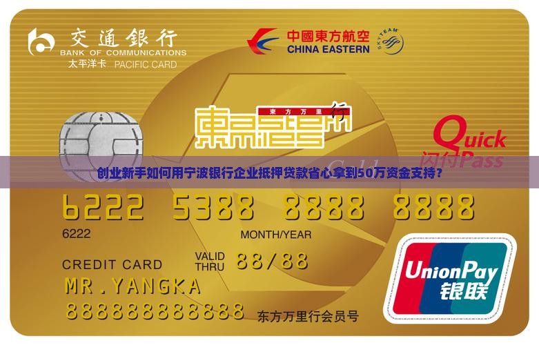 宁波银行企业抵押贷款