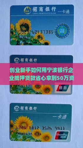 宁波银行企业抵押贷款