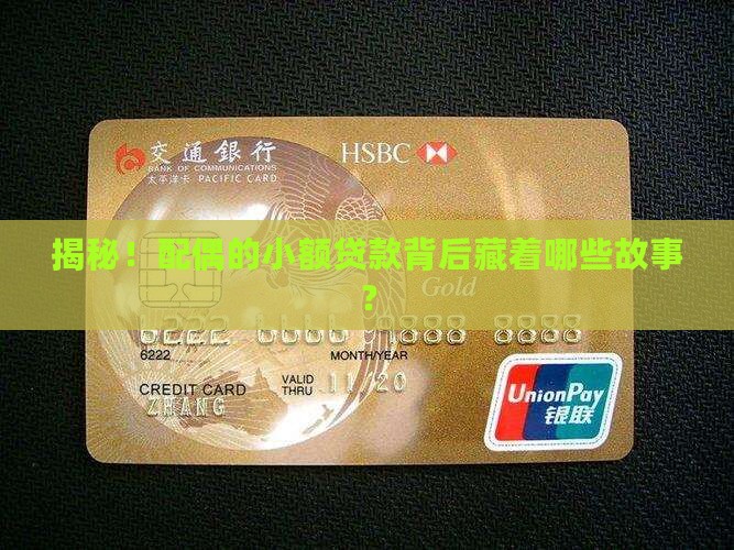 小额贷款配偶信息