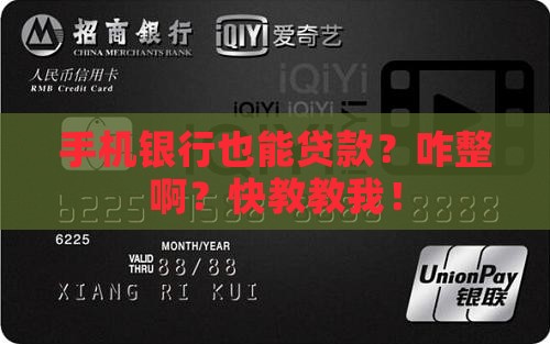 在手机银行贷款怎么弄