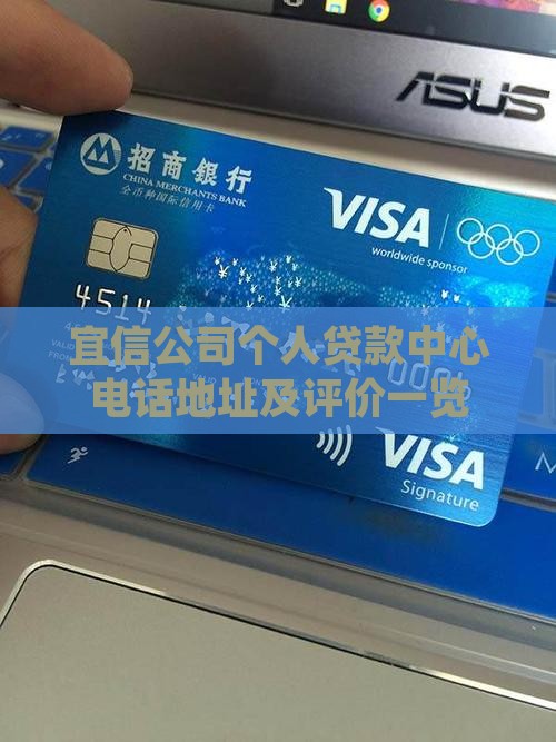宜信公司个人贷款中心
