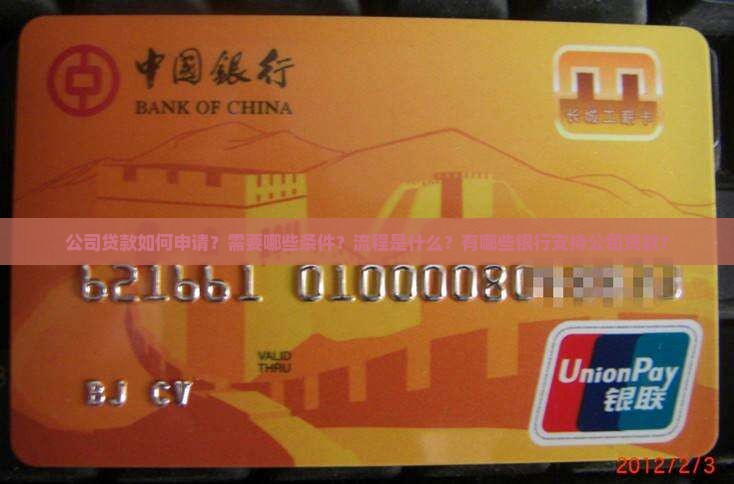 怎么开通公司贷款