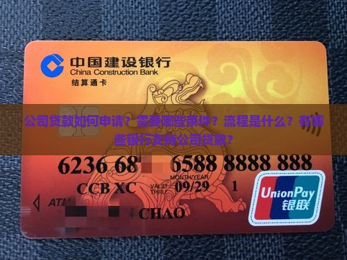 怎么开通公司贷款