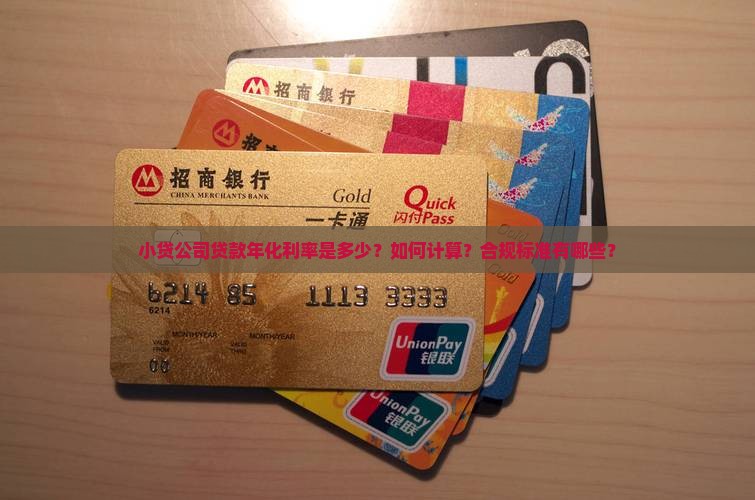 小贷公司贷款年化利率