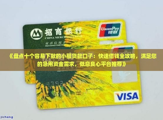 哪几个小额贷款好下款