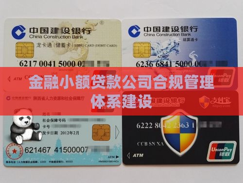小额贷款企业合规建设