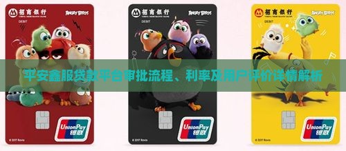 平安鑫服贷款平台好吗