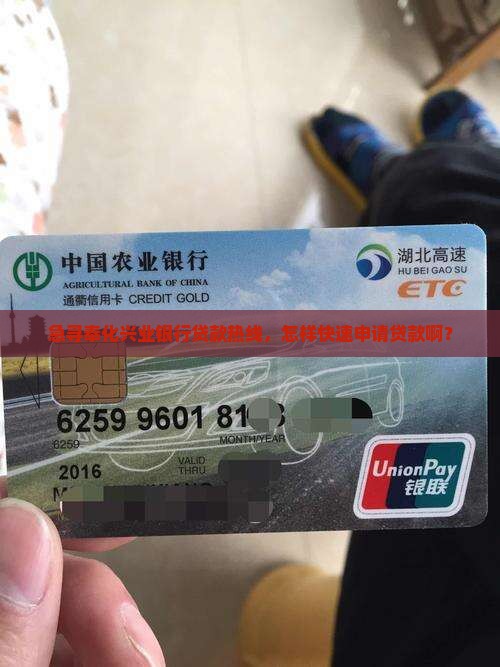 奉化兴业银行贷款电话