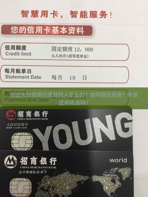 创业失败借银行贷款的人