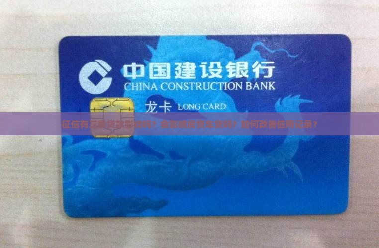 征信有三条贷款影响吗