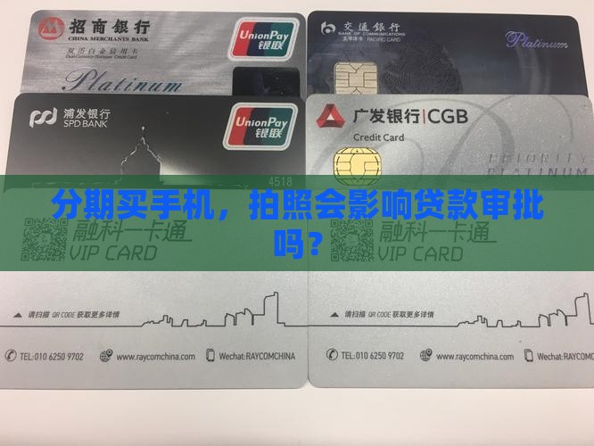 分期贷款买手机要拍照吗