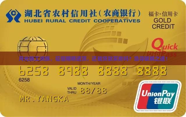 征信太差还想贷款