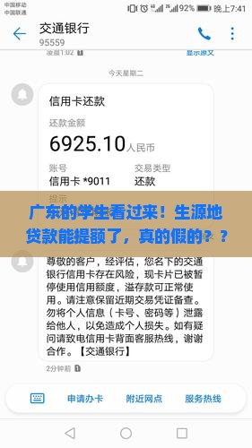 广东生源地贷款提额