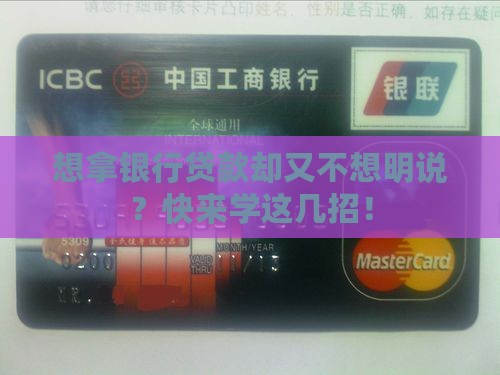 如何回避银行贷款的用途