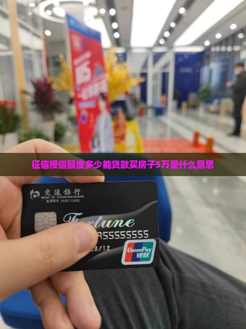征信授信额度多少能贷款