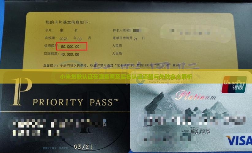 小米贷款认证在哪