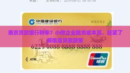 南京贷款银行利率