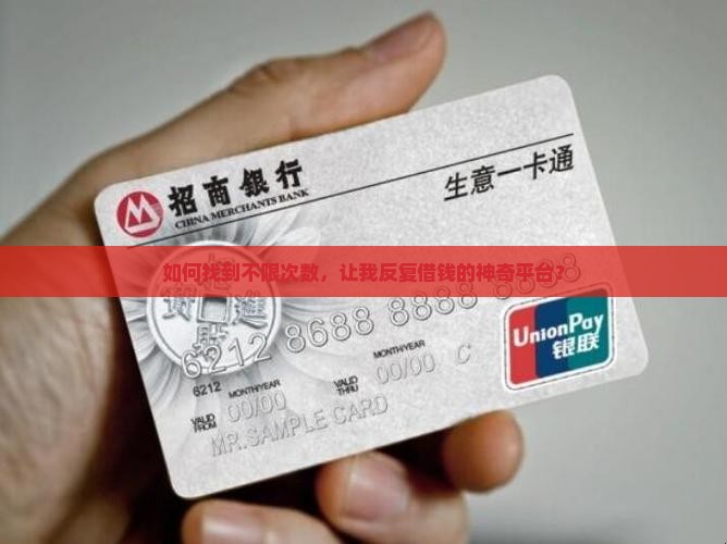 多次贷款还能贷的平台