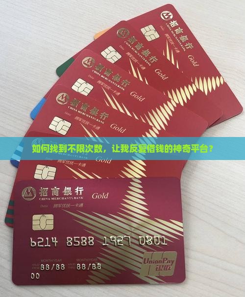 多次贷款还能贷的平台