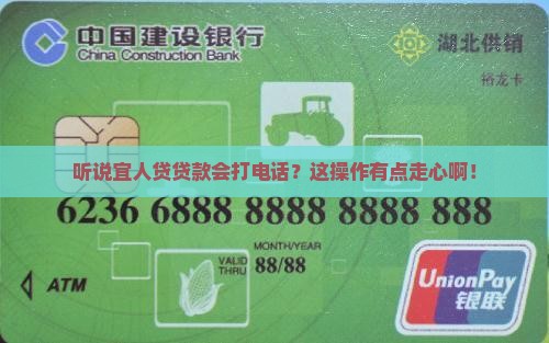 宜人贷贷款会打电话