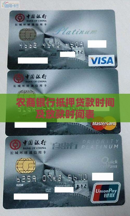 农商银行抵押贷款时间