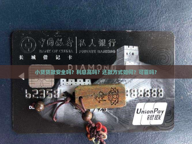 小贷贷款可靠吗