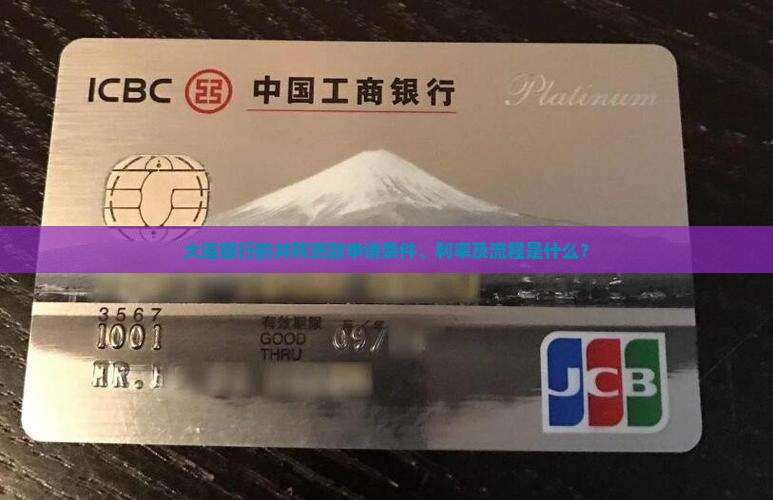 大连银行并购贷款 大连银行并购贷款
