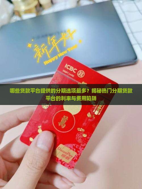分期多的贷款有哪些平台