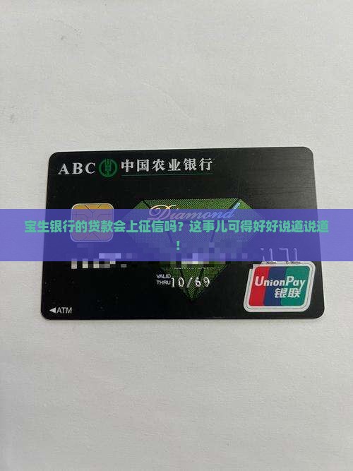 宝生银行贷款上征信吗 宝生银行贷款上征信吗