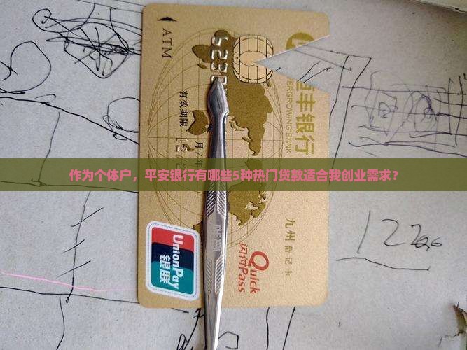 平安银行全部贷款品种