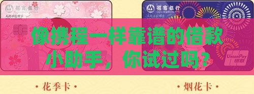 和携程一样的贷款平台