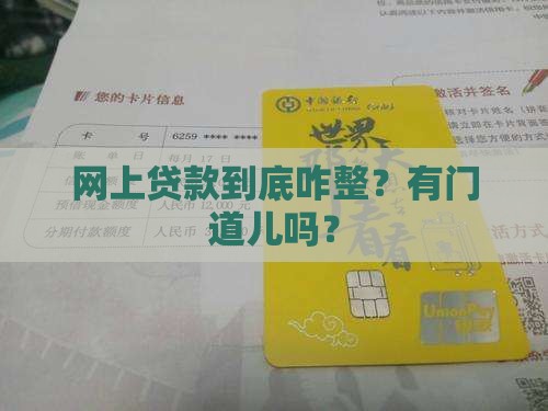 咋样能在网上贷款