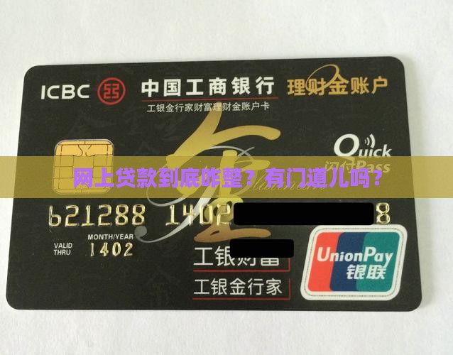 咋样能在网上贷款